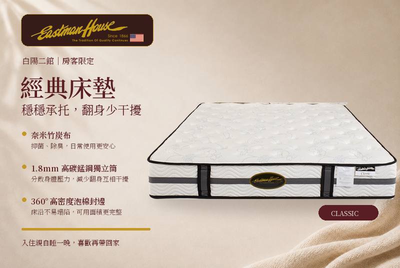 R31 五尺大床使用的 Eastman House 床墊